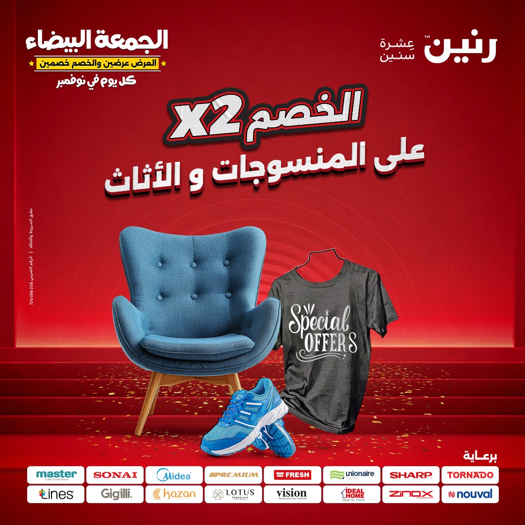 raneen offers from 11nov to 4nov 2025 عروض رنين من 11 نوفمبر حتى 4 نوفمبر 2025 صفحة رقم 88